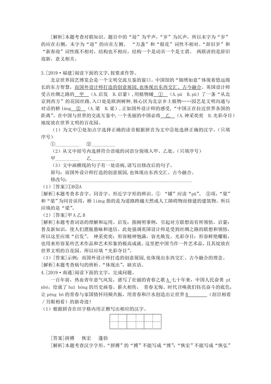 2020中考语文复习方案 第一部分 积累与运用 专题四 语段综合.doc_第3页