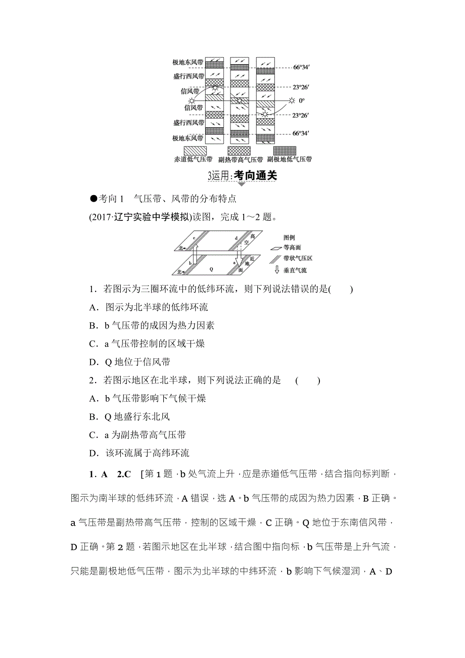 2018中图版地理高考一轮复习文档：第2章 第2讲 大气环流 WORD版含答案.doc_第3页