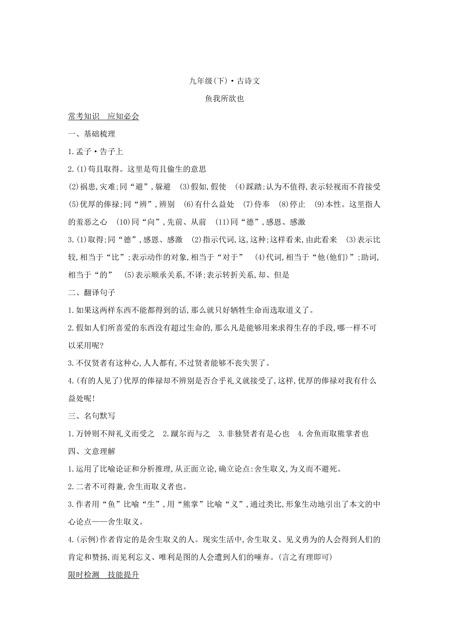 2020中考语文古诗文复习测试 九下（鱼我所欲也）.doc_第3页