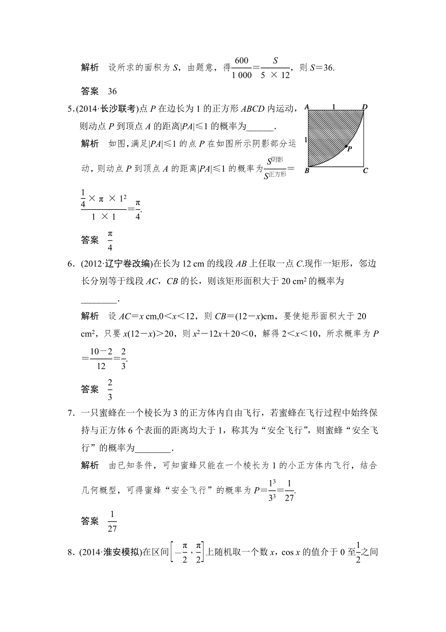 《创新设计》2015高考数学（苏教文）一轮题组训练：11-3几何概型.doc_第2页