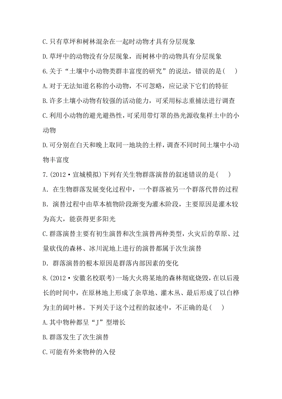 2013届高考一轮复习生物课时提能训练：群落的结构和演替（人教版）.doc_第3页