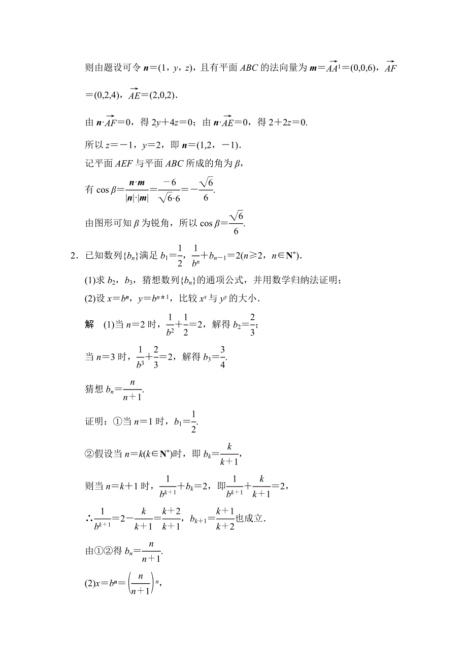 《创新设计》2015高考数学（苏教理）一轮方法测评练：必考附加题——模板成形练1.doc_第2页