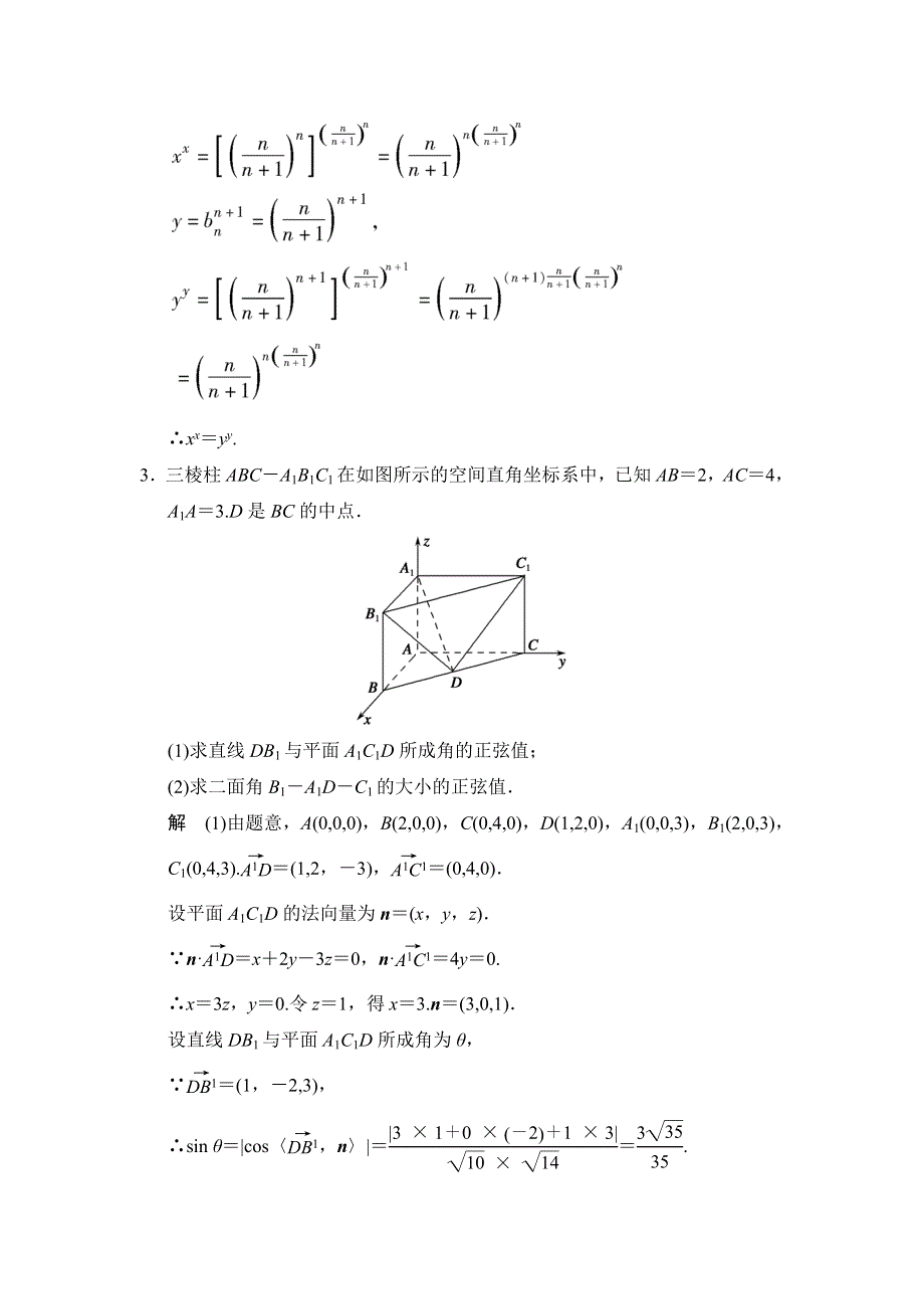 《创新设计》2015高考数学（苏教理）一轮方法测评练：必考附加题——模板成形练1.doc_第3页