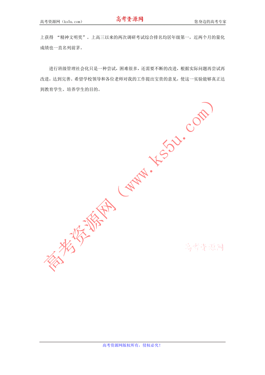 《名校推荐》河北省衡水中学高中教师文档：班主任专业化发展篇 创新意识在班级管理中的作用 .doc_第3页