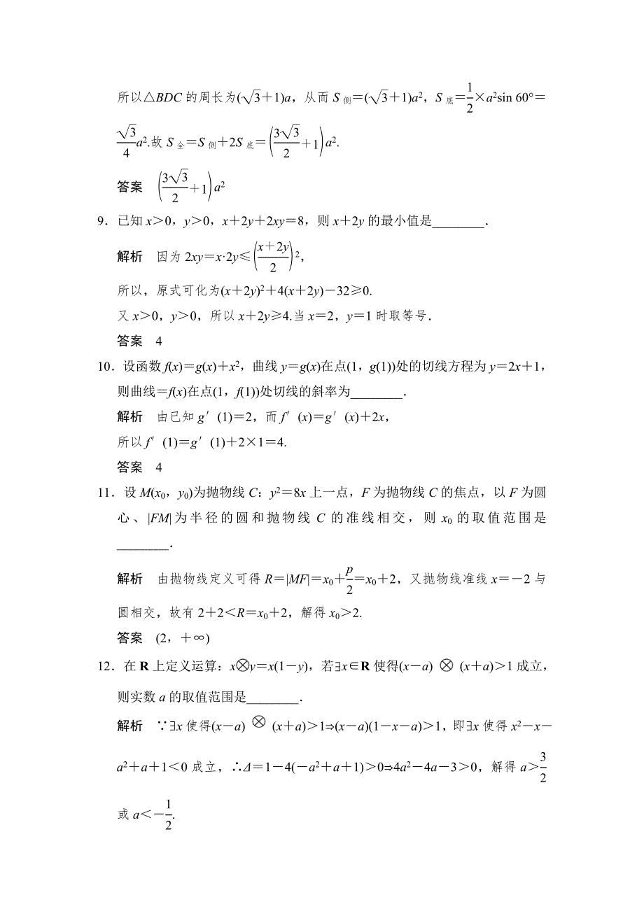 《创新设计》2015高考数学（苏教理）一轮方法测评练：常考填空题——基础夯实练2.doc_第3页