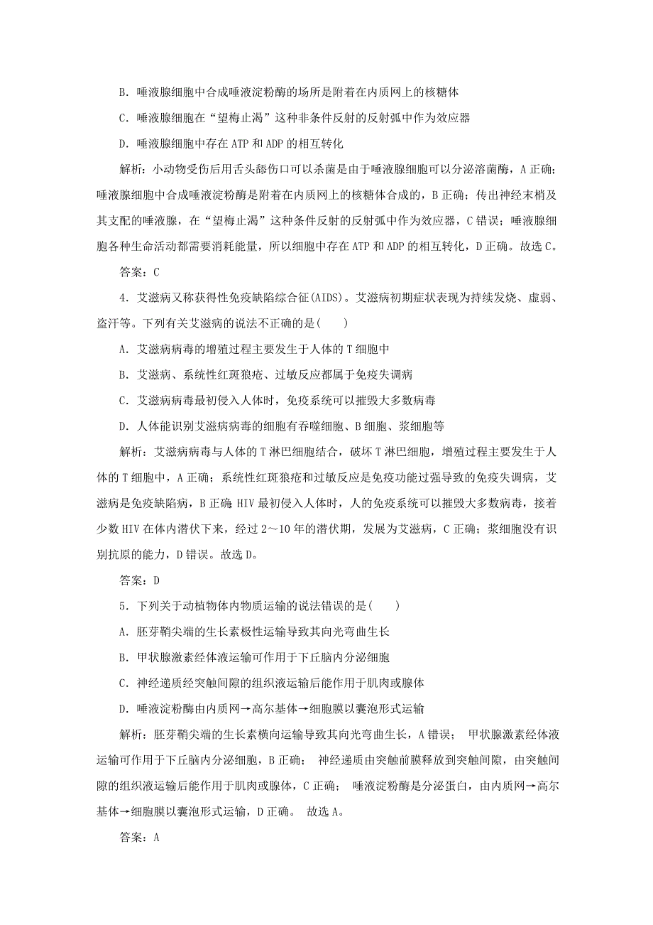 2020版高考生物二轮复习 选择题分组训练6 高等生物个体的稳态及调节（含解析）.doc_第2页