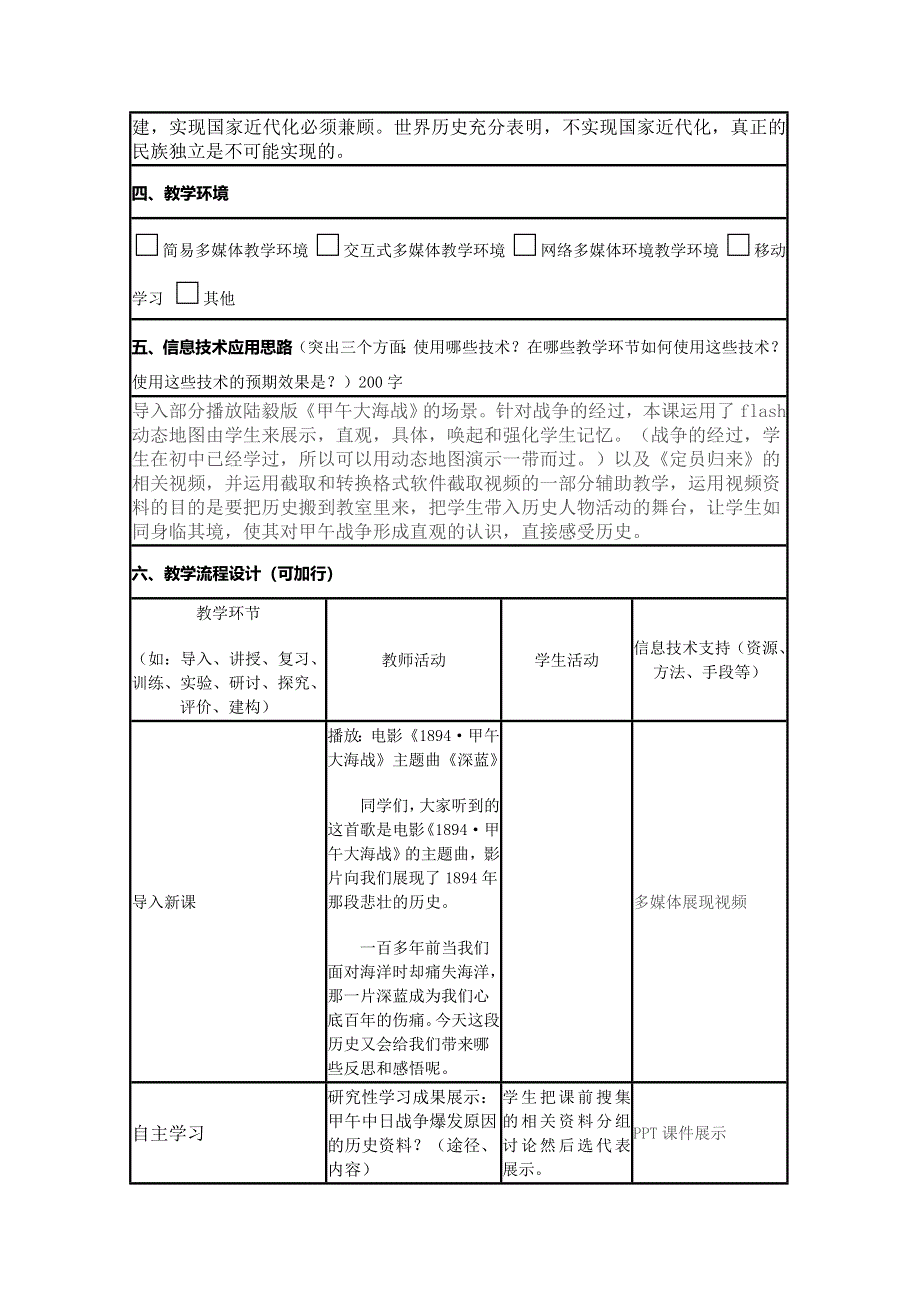 2015年山东教师全员远程研修优秀作业 高中历史岳麓版必修一教案 第14课 从中日甲午战争到八国联军侵华16.doc_第2页