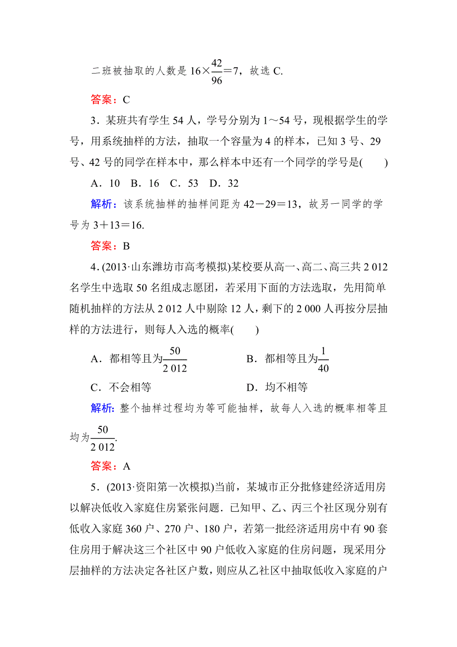 《与名师对话》2015新课标A版数学理一轮复习课时作业：9-1 WORD版含解析.doc_第2页