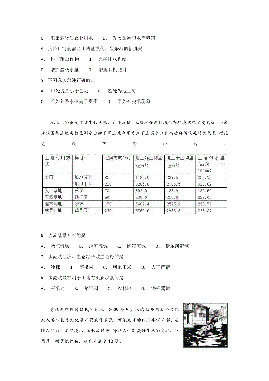 四川省岳池中学2018-2019学年高二上学期第二次月考地理试卷 WORD版含答案.doc_第2页