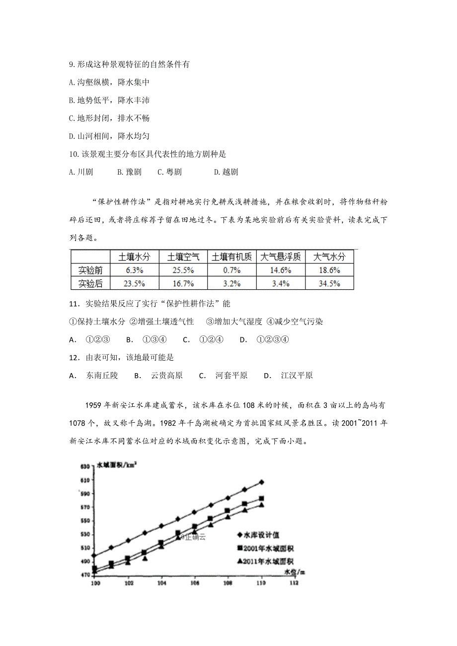 四川省岳池中学2018-2019学年高二上学期第二次月考地理试卷 WORD版含答案.doc_第3页