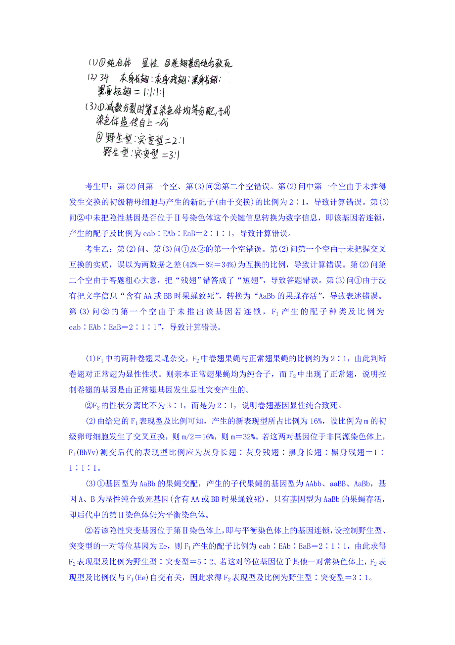 2018届《新坐标》高三生物（人教版）一轮文档讲义：必修2第7单元-单元高效整合 WORD版含答案.doc_第3页