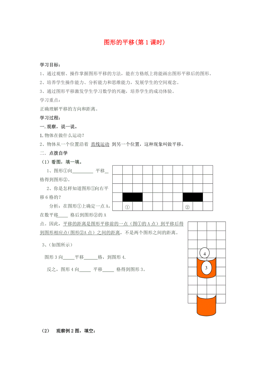 五年级数学上册图形的平移第1课时学案无答案西师大版.docx_第1页