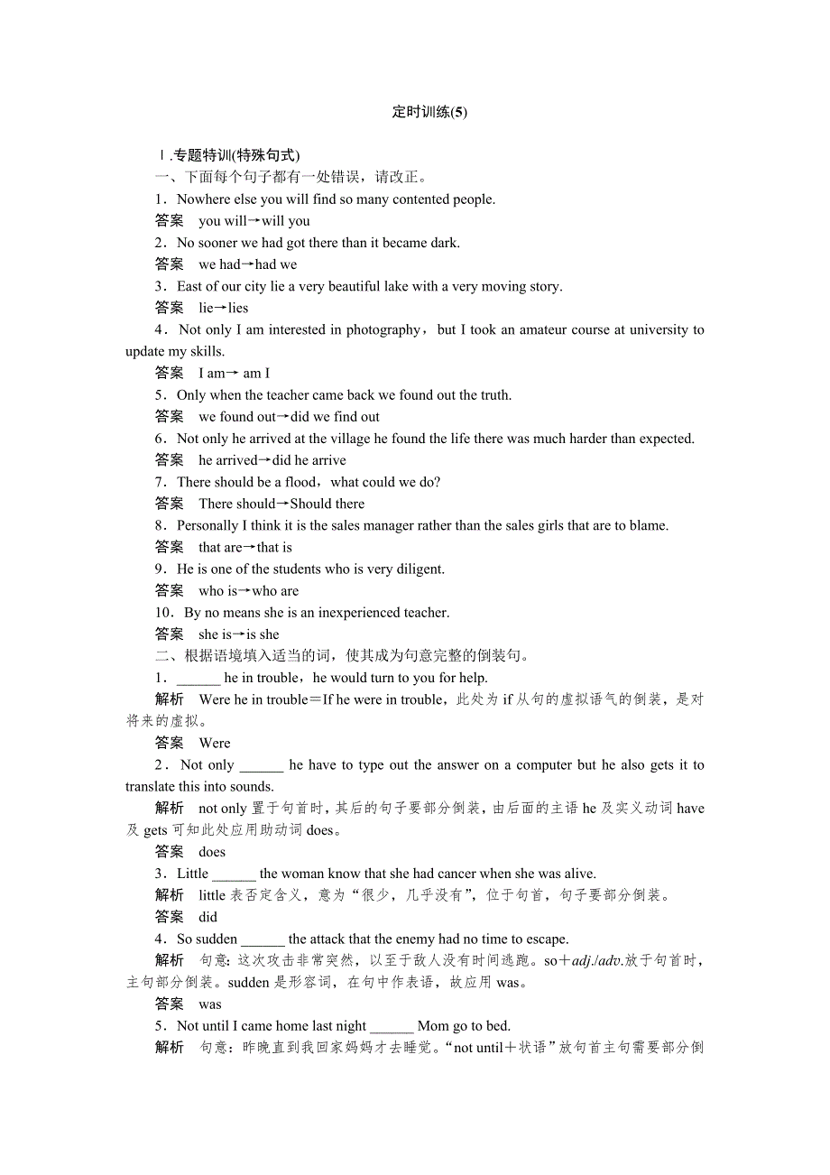 《创新设计》2015高考英语（广东专用）大二轮总复习定时训练 5.doc_第1页