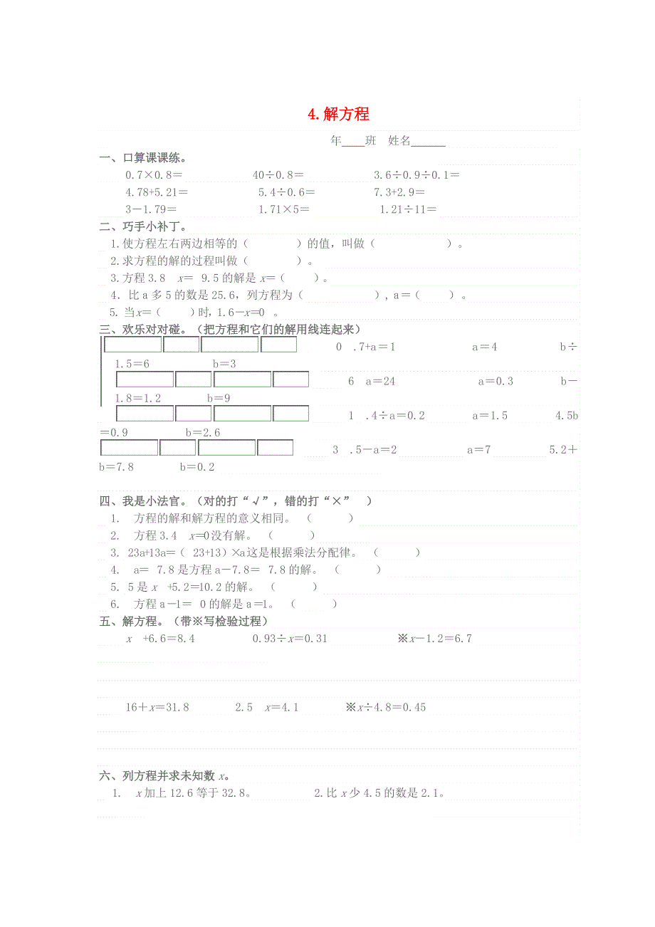 五年级数学上册 第五单元 简易方程 4解方程一课一练 新人教版.docx_第1页