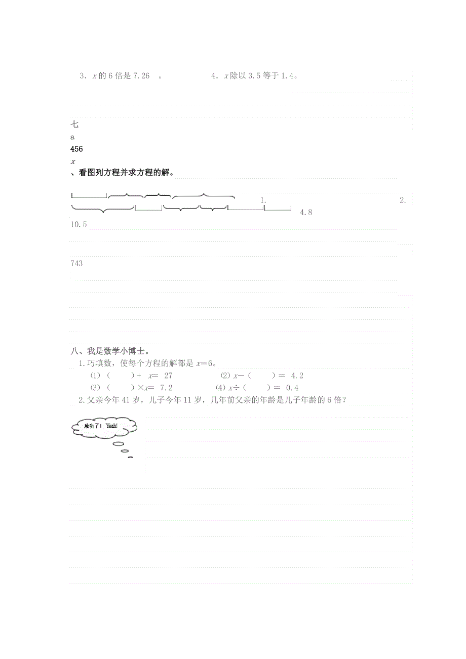 五年级数学上册 第五单元 简易方程 4解方程一课一练 新人教版.docx_第2页