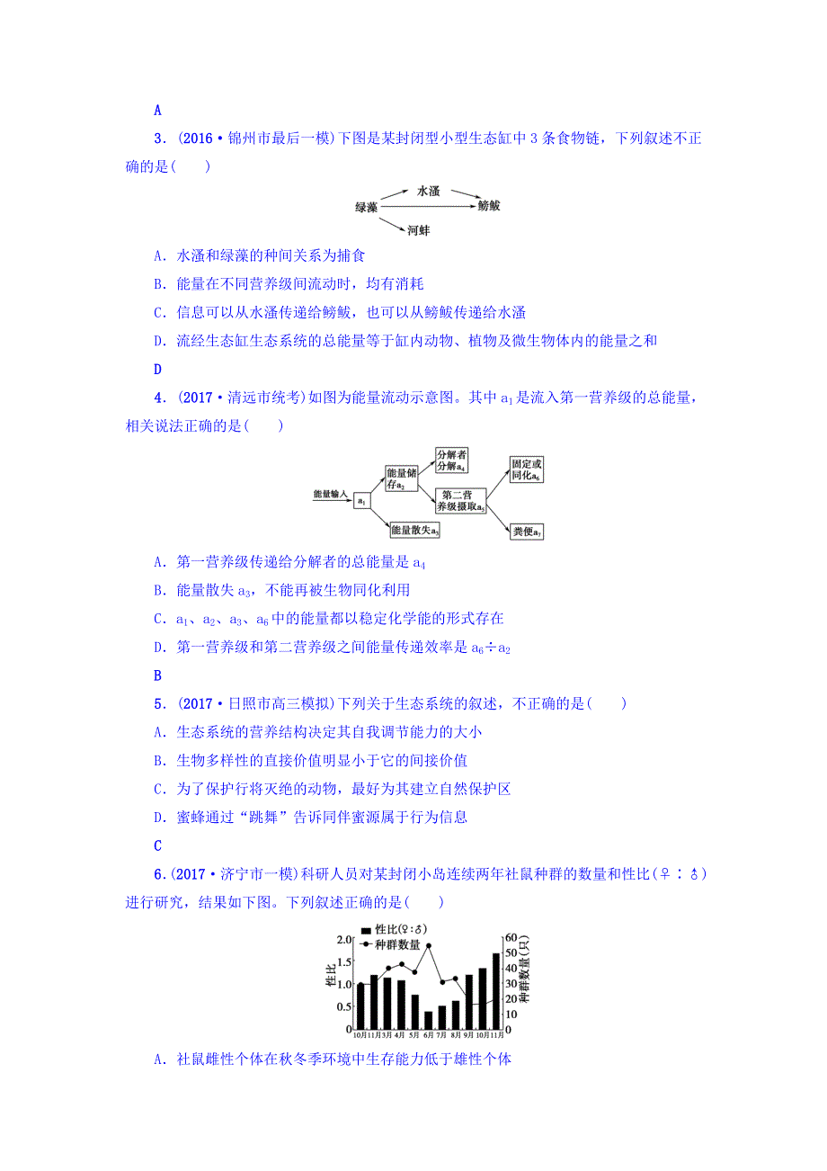 2018届《新坐标》高三生物（人教版）一轮复习易错热点排查练（九） WORD版含答案.doc_第2页