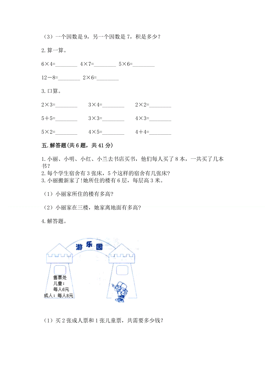 小学数学二年级《1--9的乘法》练习题附完整答案（历年真题）.docx_第3页