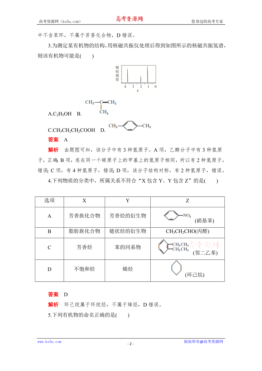 2020化学人教版选修5作业：第一章　认识有机化合物 过关检测 WORD版含解析.doc_第2页