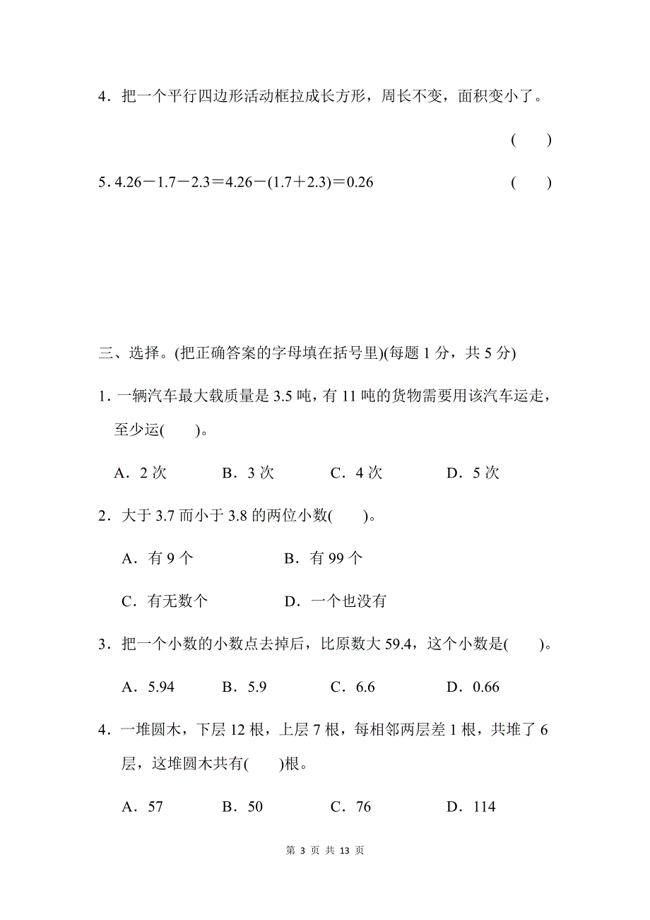 五年级数学上册苏教版期末仿真模拟卷(一)附答案.docx_第3页