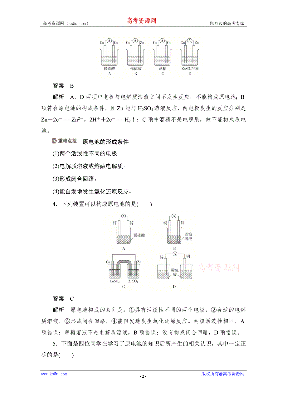 2020化学人教版选修4作业：第四章 第1节 原电池 WORD版含解析.doc_第2页