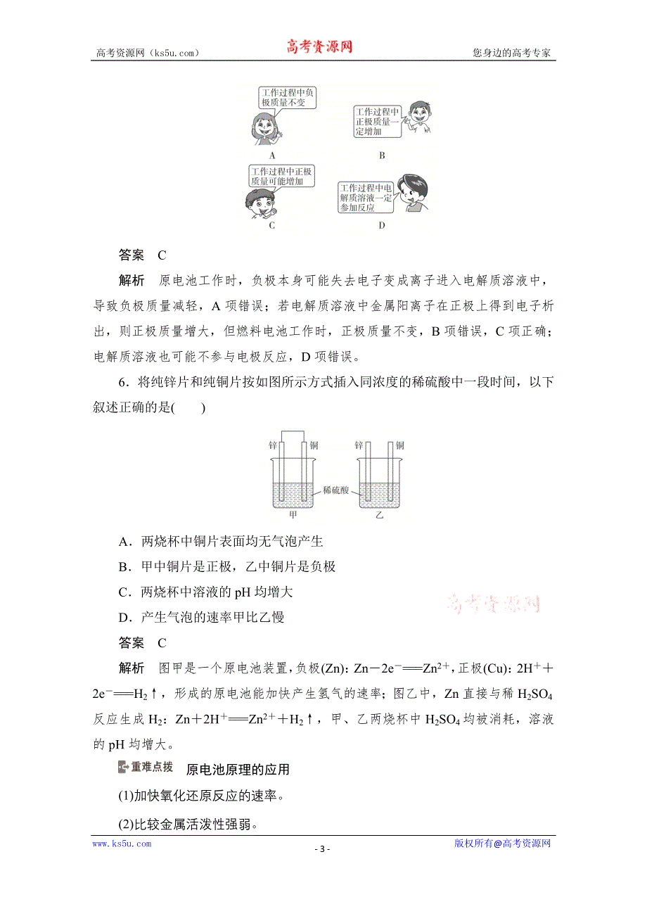 2020化学人教版选修4作业：第四章 第1节 原电池 WORD版含解析.doc_第3页