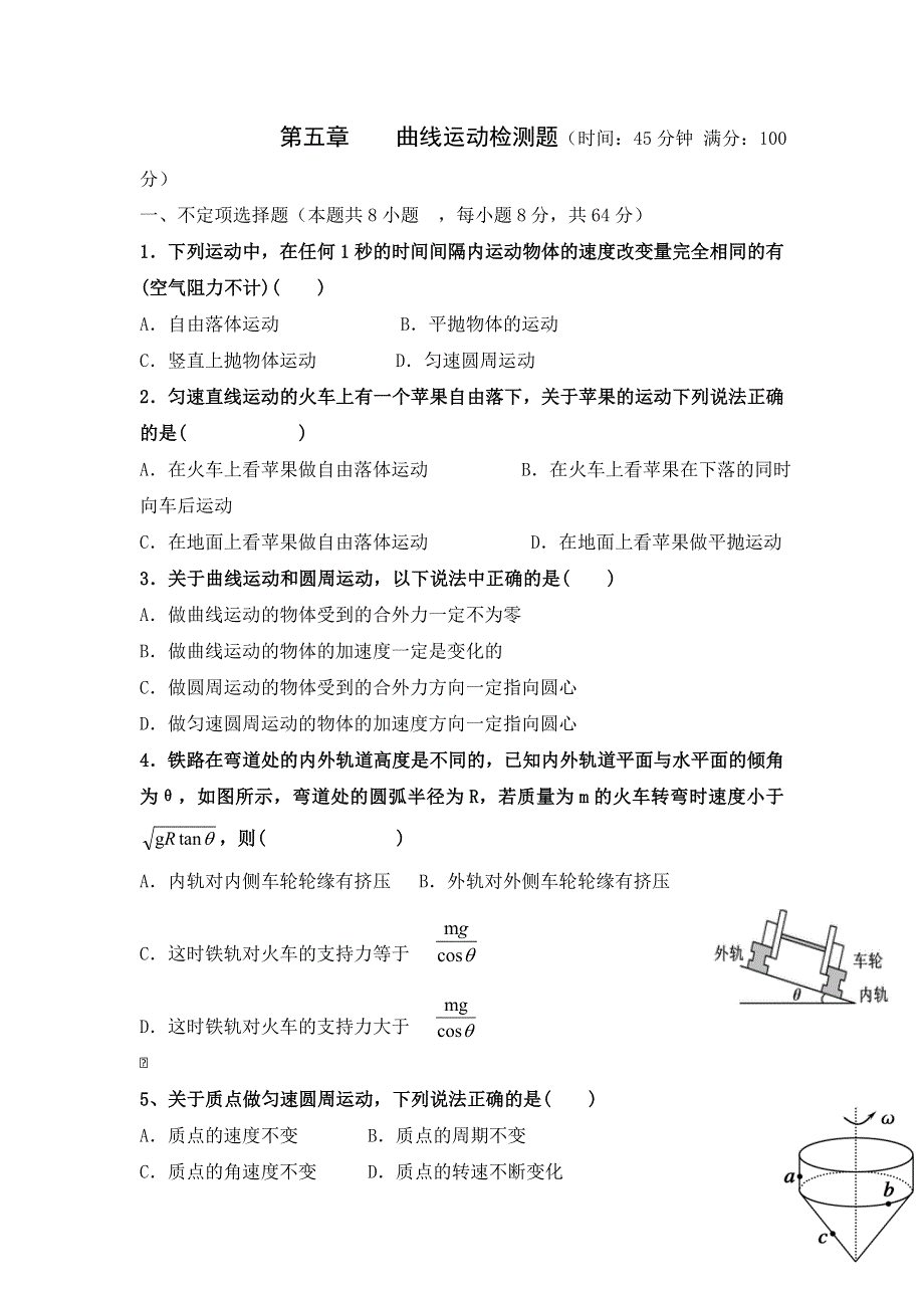 《名校推荐》湖南省冷水江市第一中学人教版高中物理必修二：第五章曲线运动检测题 WORD版含答案.doc_第1页