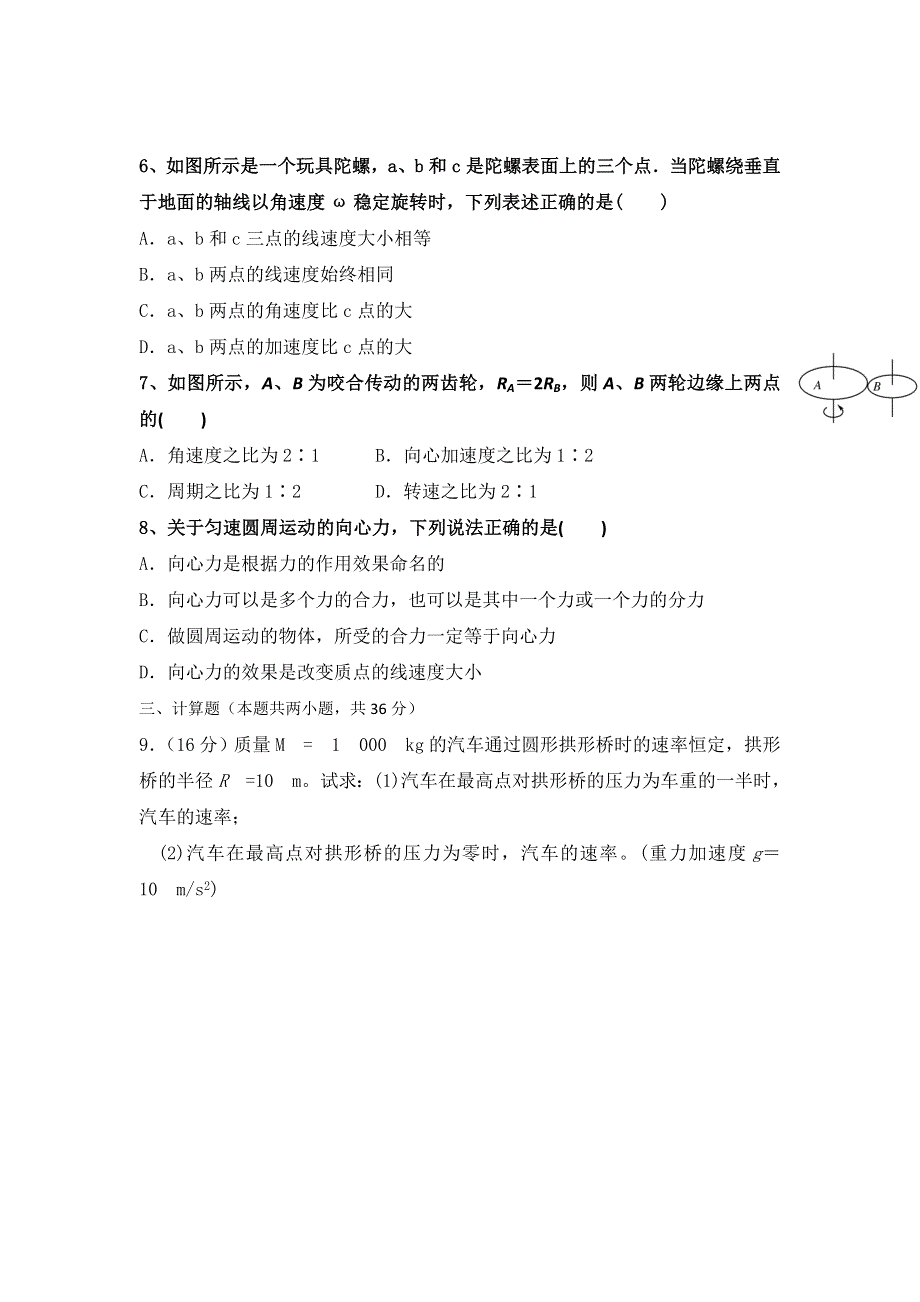 《名校推荐》湖南省冷水江市第一中学人教版高中物理必修二：第五章曲线运动检测题 WORD版含答案.doc_第2页