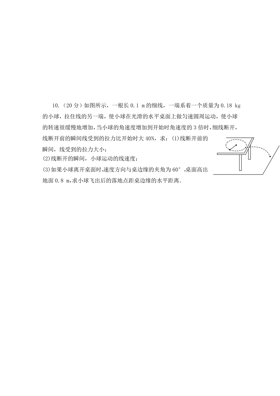 《名校推荐》湖南省冷水江市第一中学人教版高中物理必修二：第五章曲线运动检测题 WORD版含答案.doc_第3页