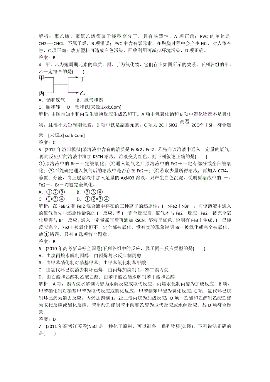 2013届高考化学终极冲刺检测试题3（解析13页WORD） WORD版含答案.doc_第2页