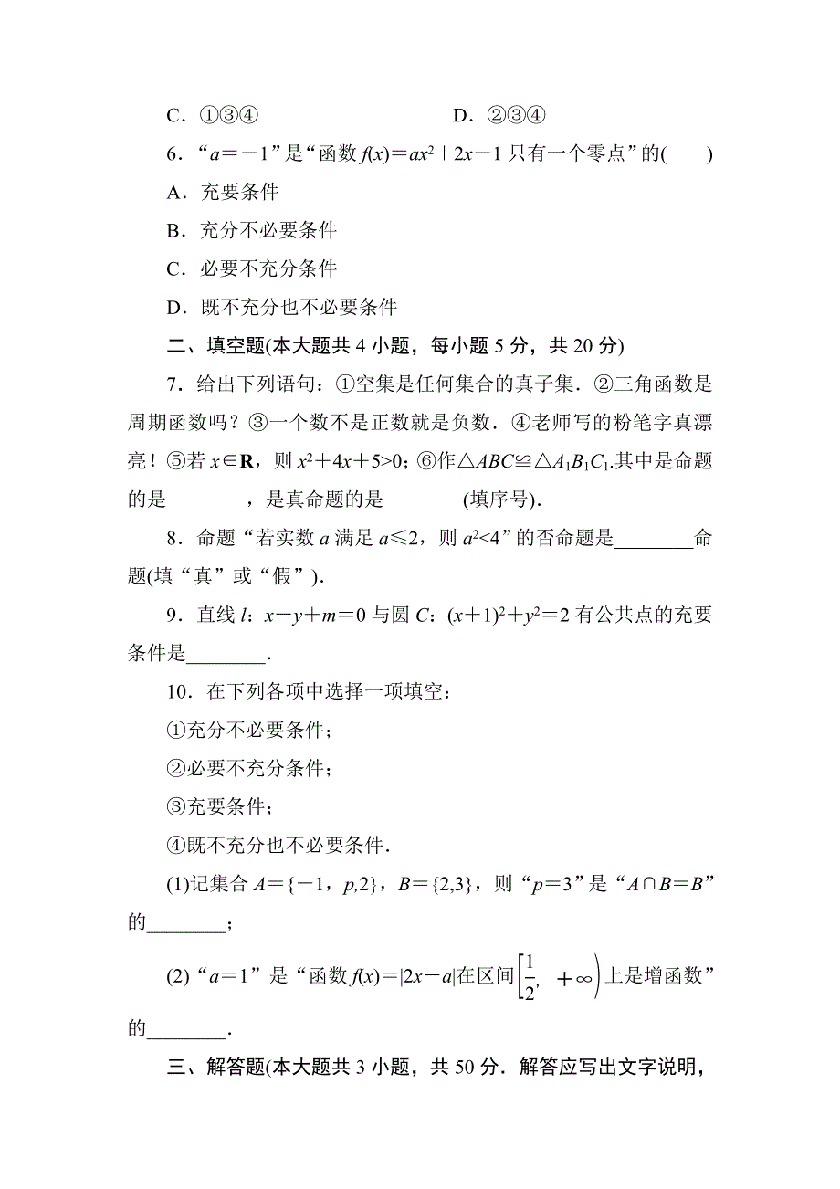 2020-2021学年人教A版数学选修1-1习题：1-2 周练卷1 WORD版含解析.DOC_第2页