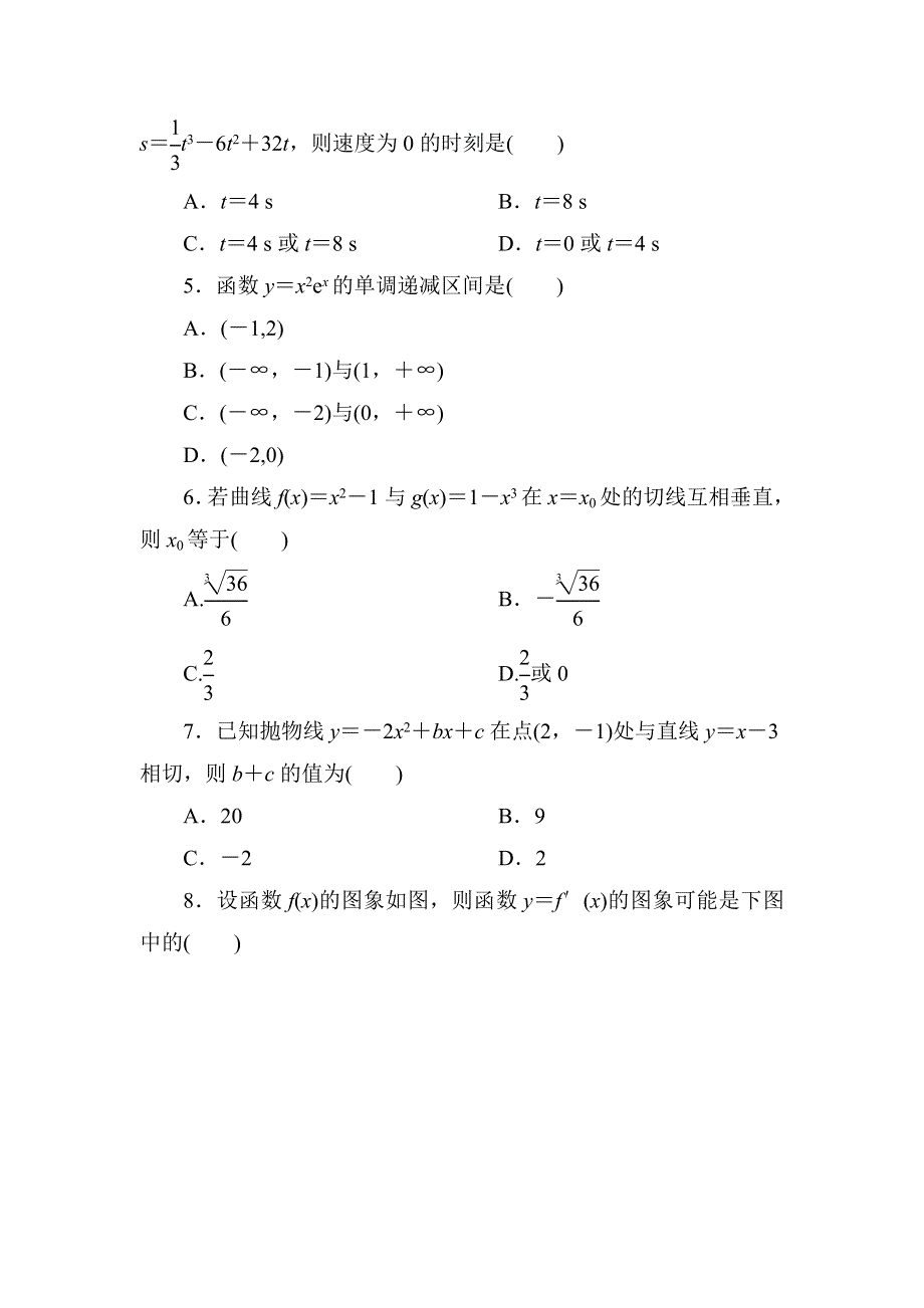 2020-2021学年人教A版数学选修1-1习题：第三章　导数及其应用 单元评估卷1 WORD版含解析.DOC_第2页