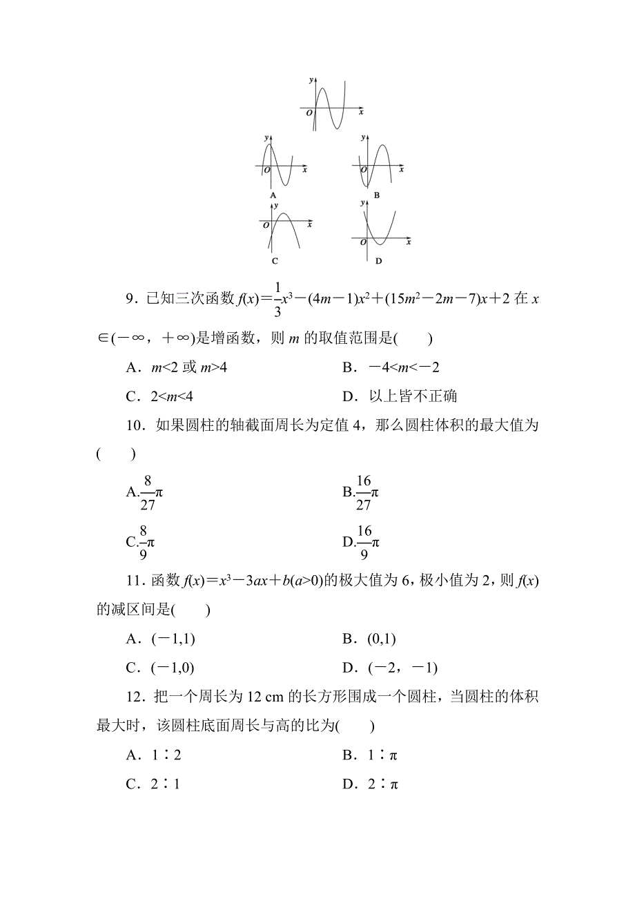 2020-2021学年人教A版数学选修1-1习题：第三章　导数及其应用 单元评估卷1 WORD版含解析.DOC_第3页