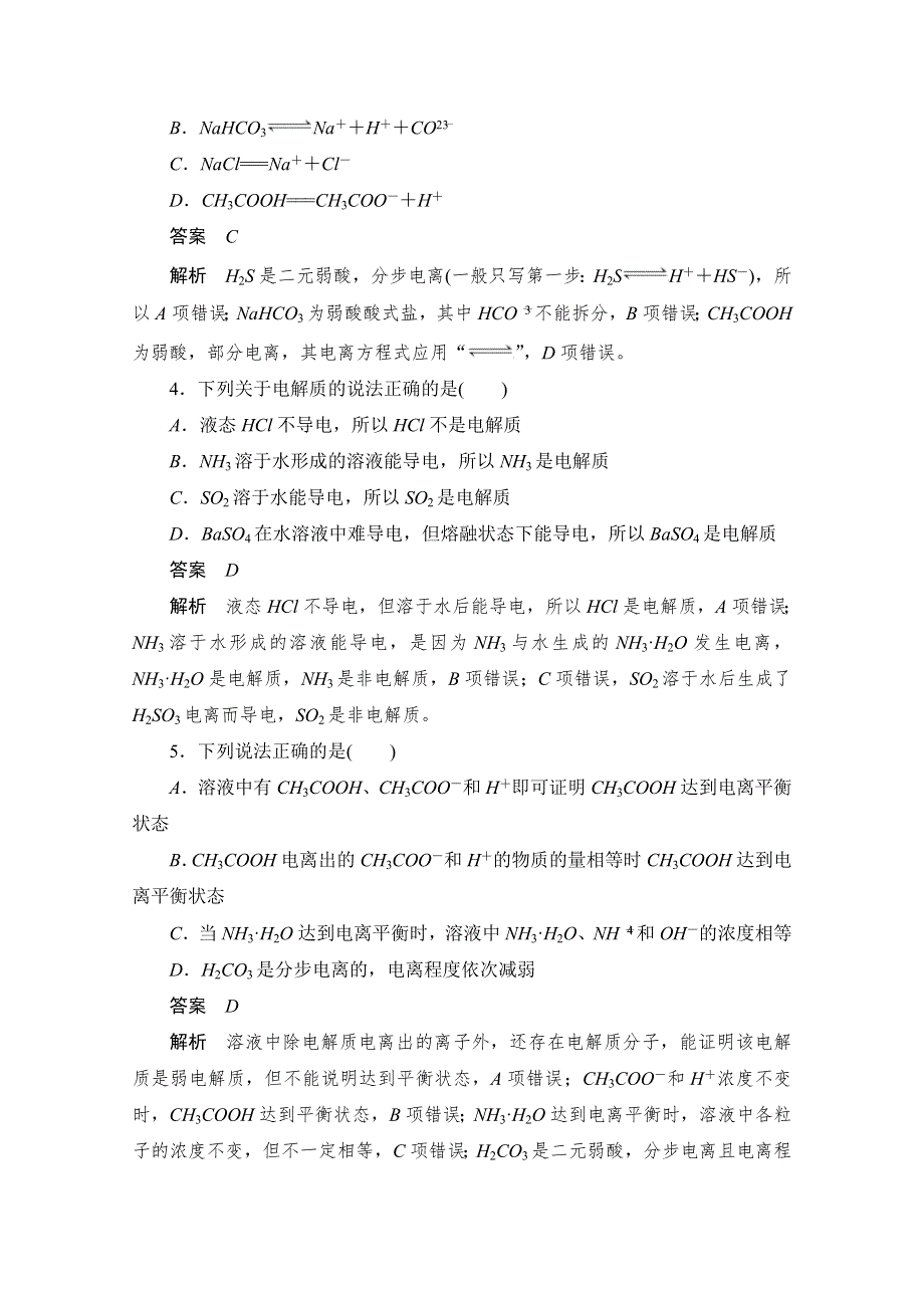 2020化学人教版选修4作业：第三章 第1节 弱电解质的电离 综合训练 WORD版含解析.doc_第2页