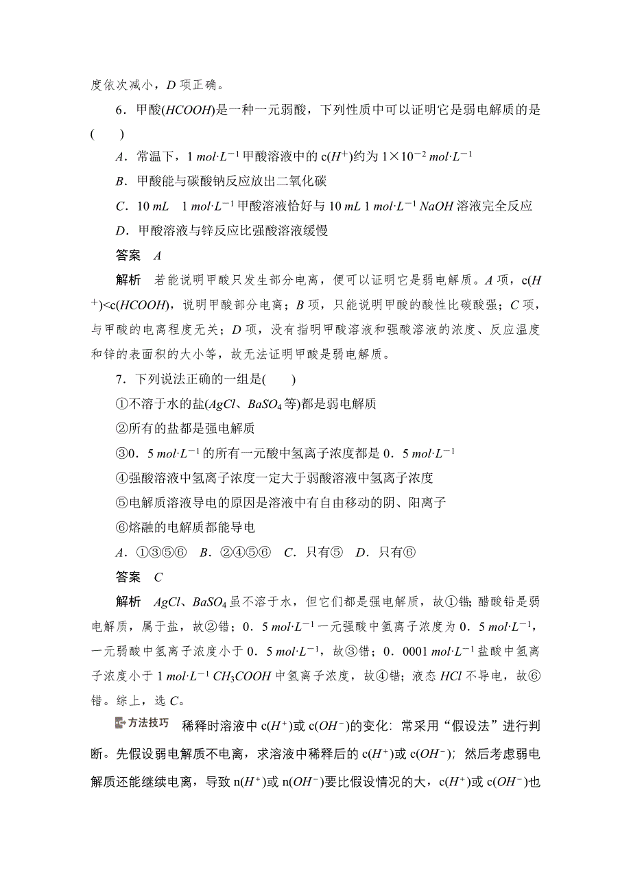 2020化学人教版选修4作业：第三章 第1节 弱电解质的电离 综合训练 WORD版含解析.doc_第3页