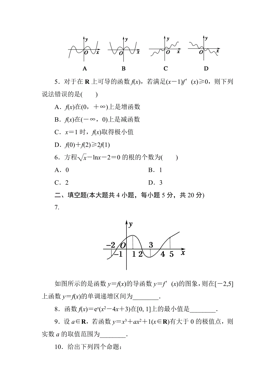 2020-2021学年人教A版数学选修1-1习题：3-4 周练卷7 WORD版含解析.DOC_第2页