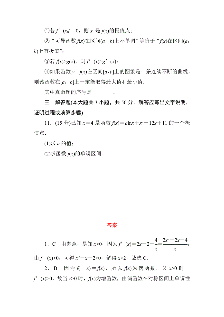 2020-2021学年人教A版数学选修1-1习题：3-4 周练卷7 WORD版含解析.DOC_第3页