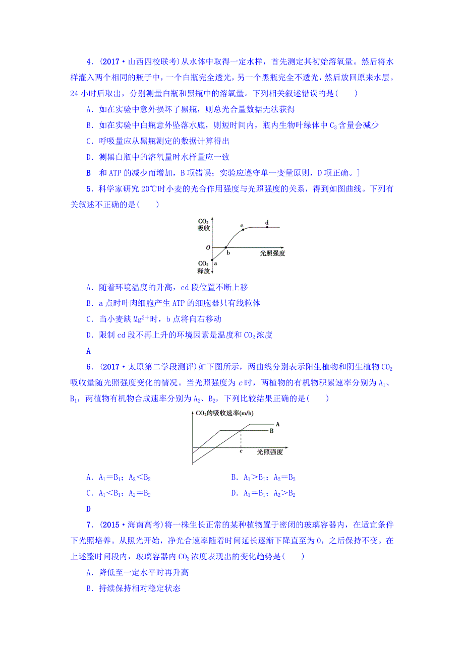 2018届《新坐标》高三生物（人教版）一轮分层训练：必修1第3单元 第4讲 光合作用（Ⅱ） WORD版含答案.doc_第2页