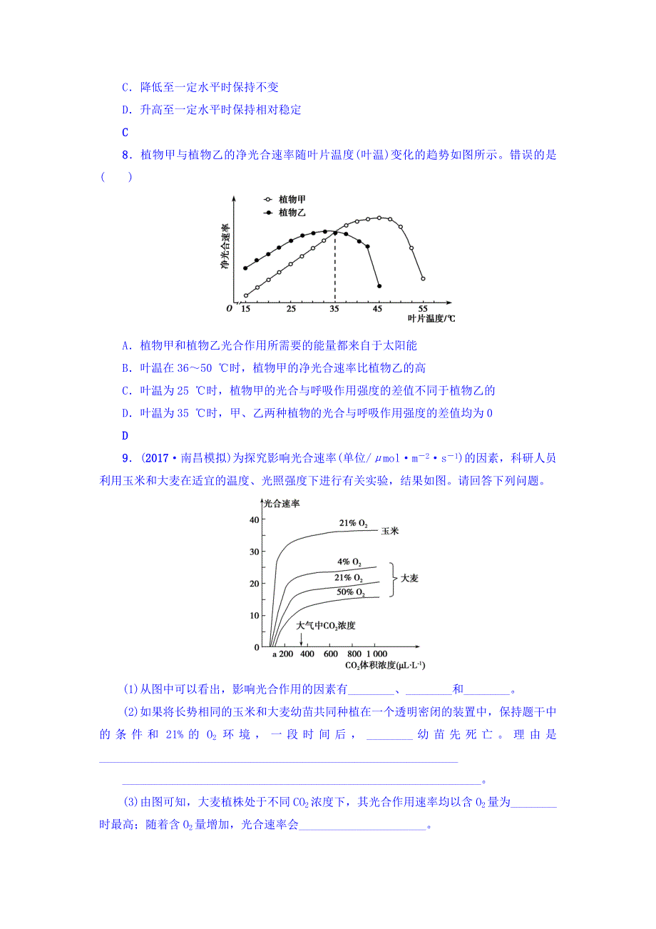 2018届《新坐标》高三生物（人教版）一轮分层训练：必修1第3单元 第4讲 光合作用（Ⅱ） WORD版含答案.doc_第3页