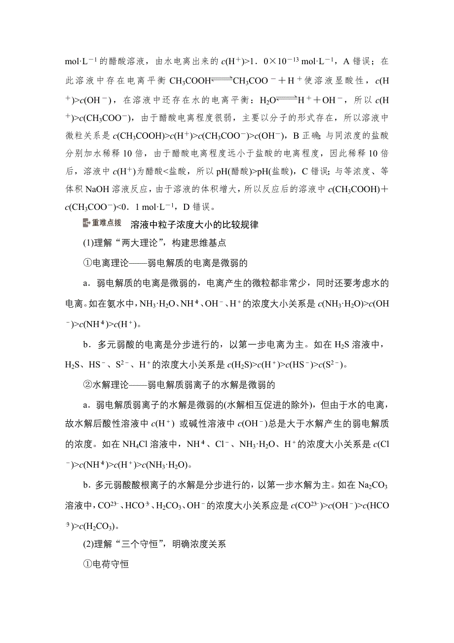 2020化学人教版选修4作业：第三章 第3节第2课时　盐类水解的应用 WORD版含解析.doc_第3页