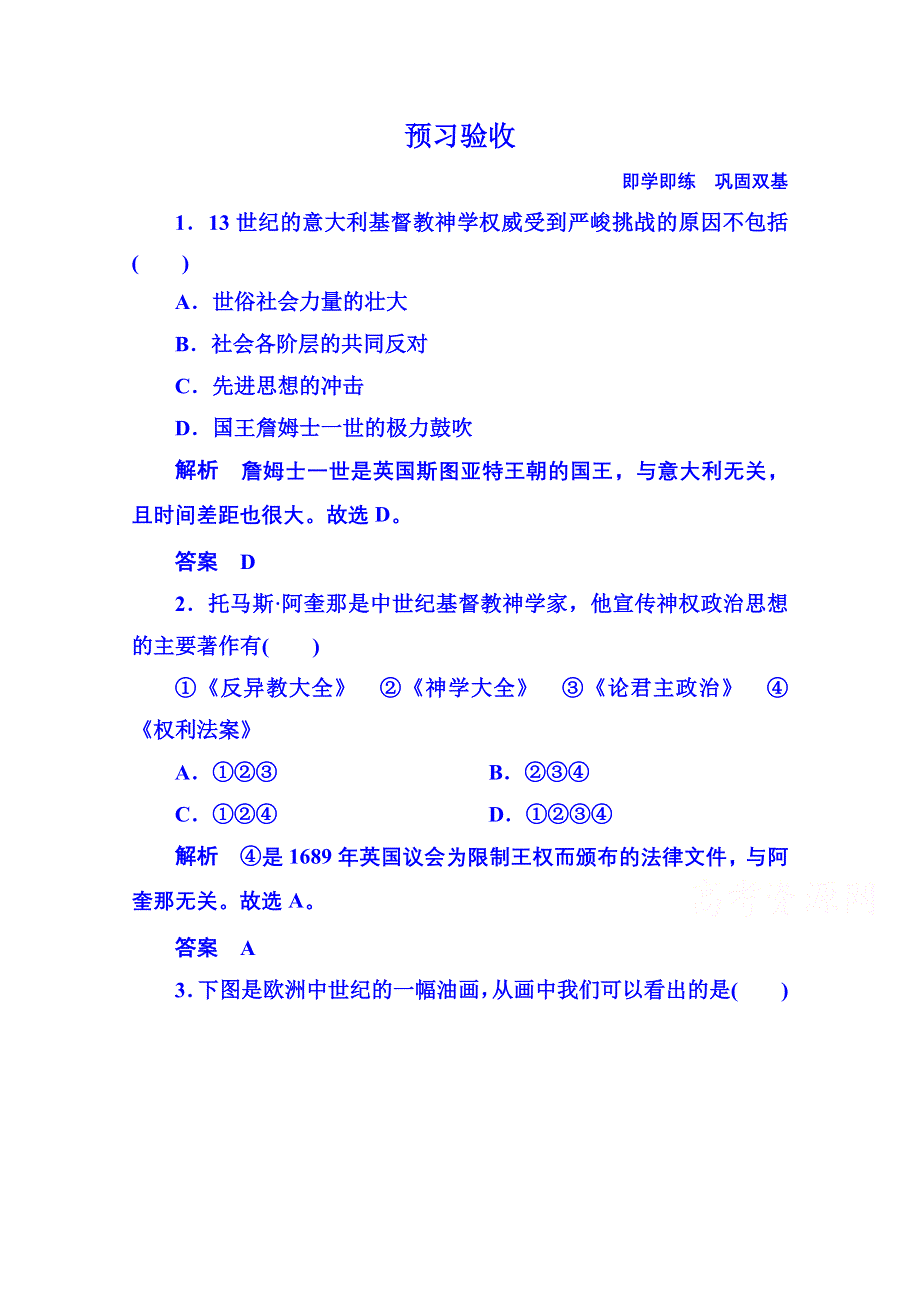 2015年新课标版历史预习验收 选修2 1-1.doc_第1页