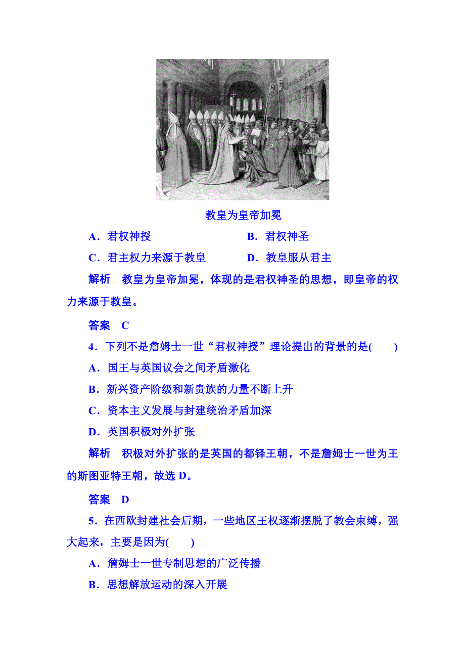 2015年新课标版历史预习验收 选修2 1-1.doc_第2页