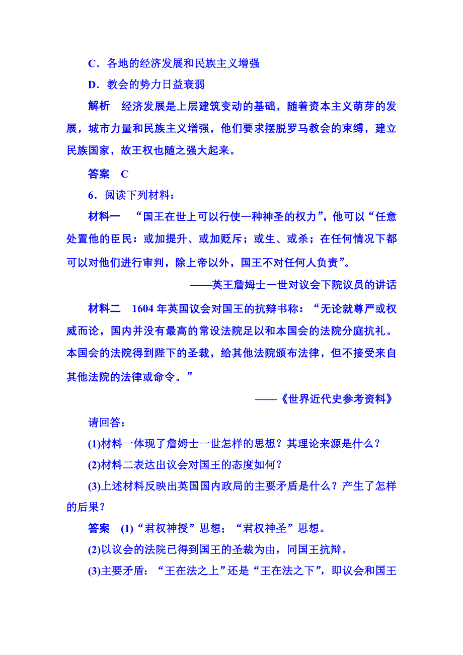 2015年新课标版历史预习验收 选修2 1-1.doc_第3页