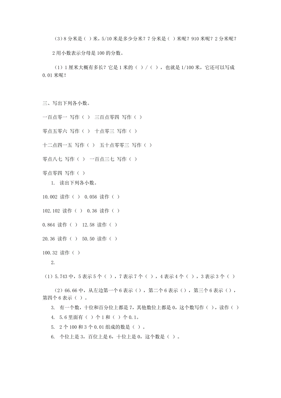 五年级数学上册 第三单元 认识小数练习 苏教版.docx_第2页