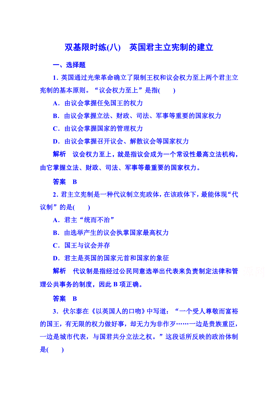 2015年新课标版历史选修2 双基限时练8.doc_第1页