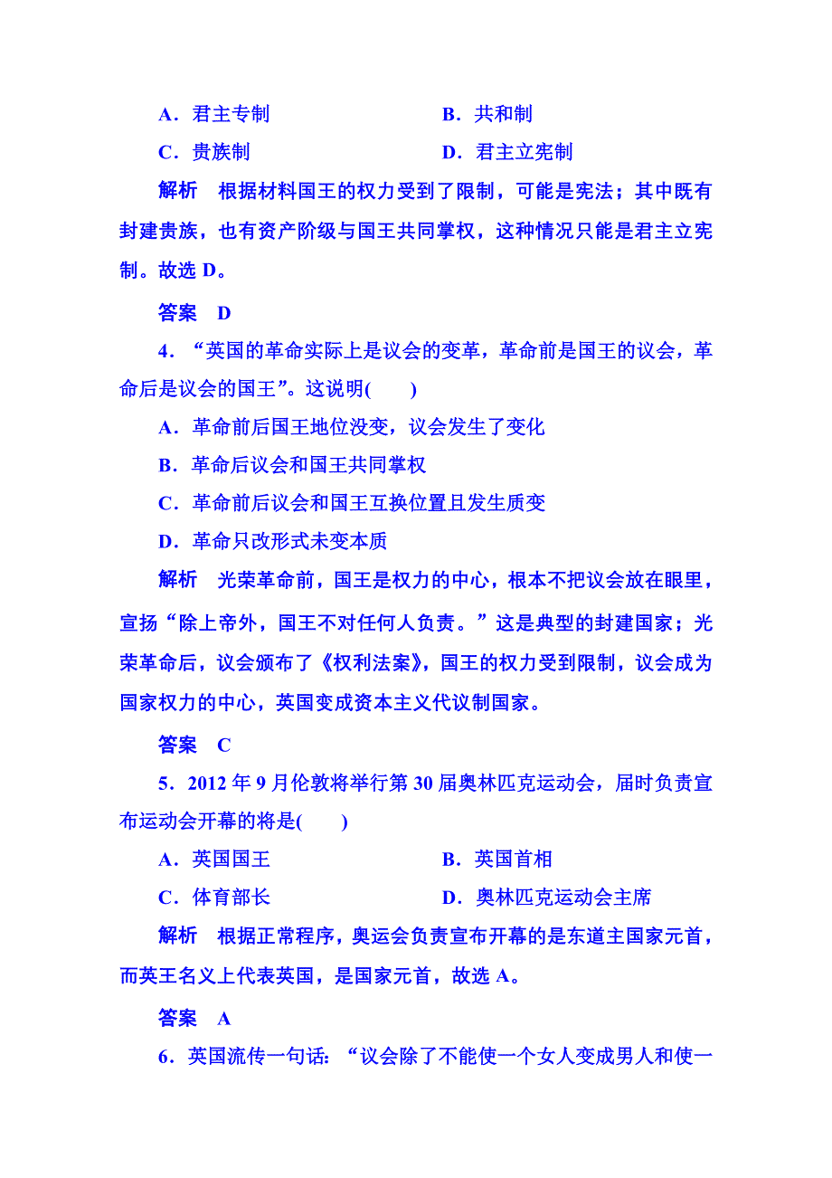 2015年新课标版历史选修2 双基限时练8.doc_第2页