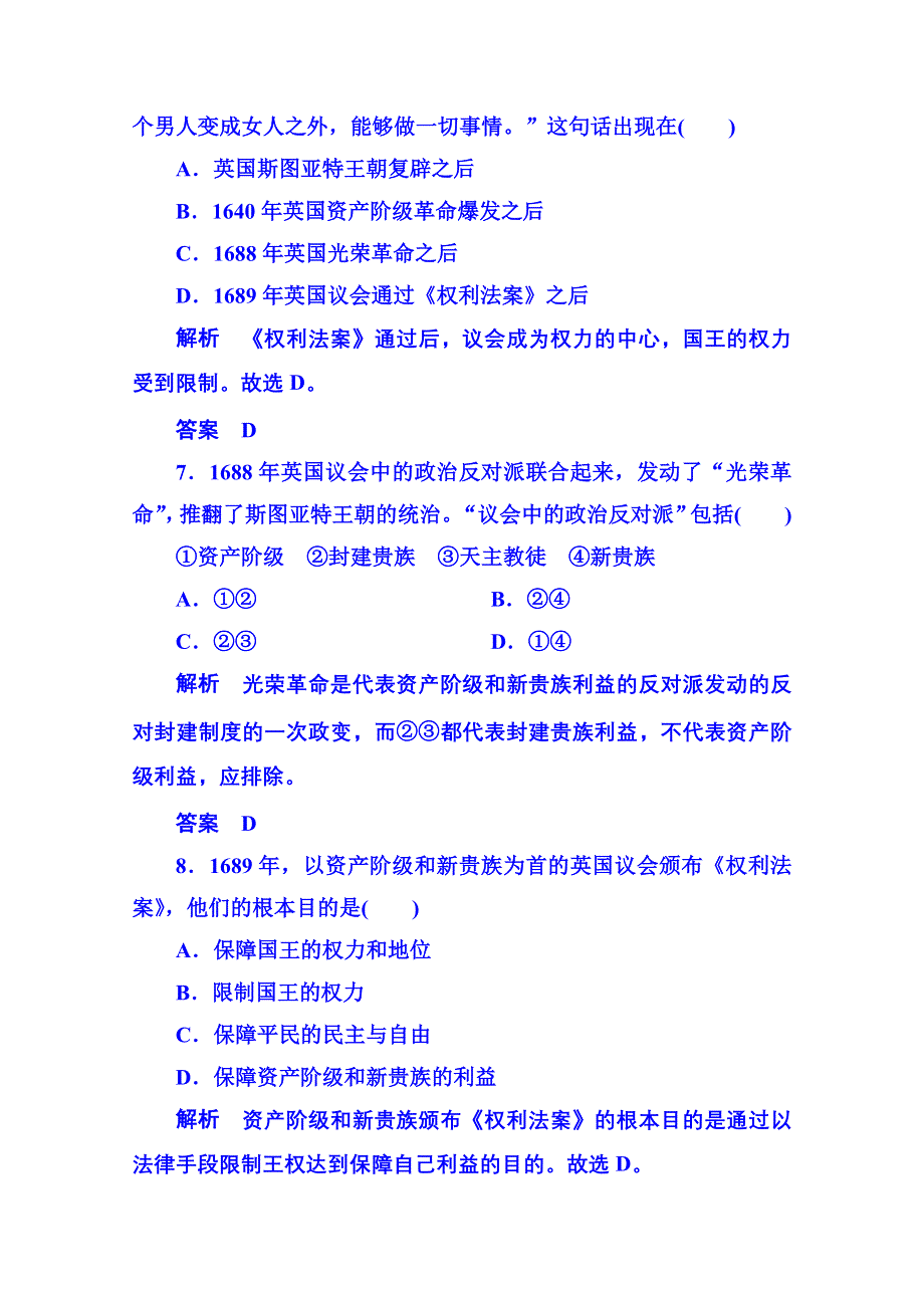 2015年新课标版历史选修2 双基限时练8.doc_第3页