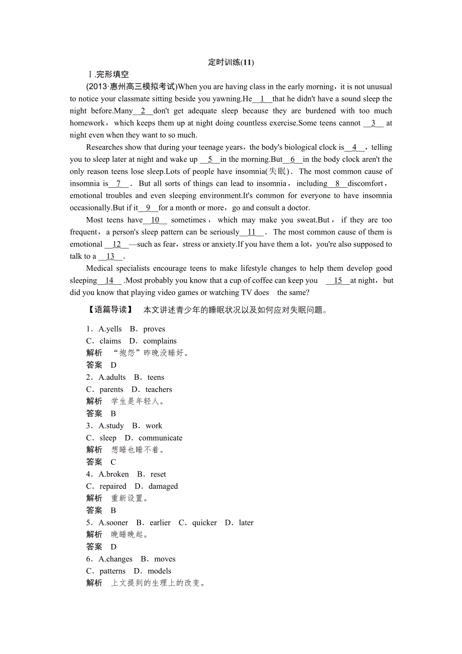 《创新设计》2015高考英语（广东专用）大二轮总复习定时训练 11.doc_第1页