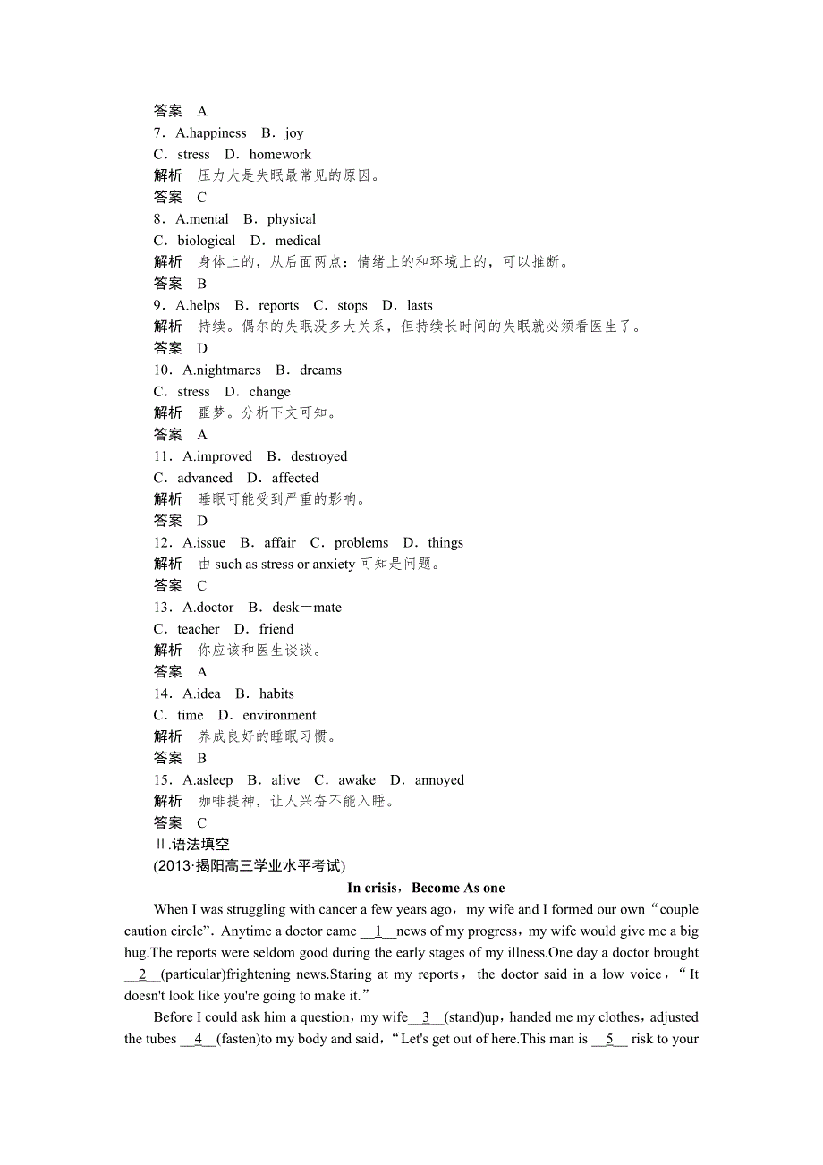 《创新设计》2015高考英语（广东专用）大二轮总复习定时训练 11.doc_第2页