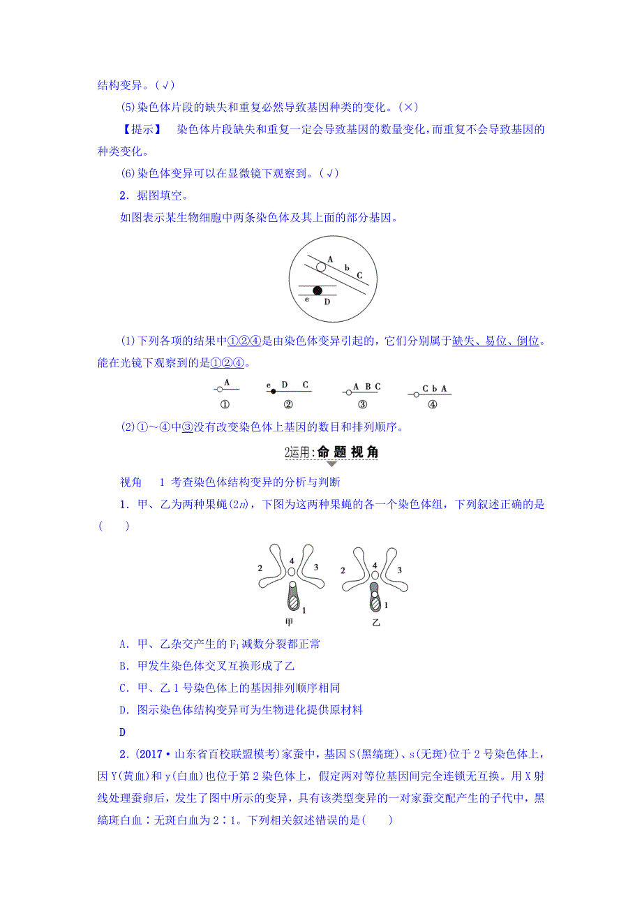 2018届《新坐标》高三生物（人教版）一轮文档讲义：必修2第7单元 第2讲 染色体变异和人类遗传病 WORD版含答案.doc_第2页