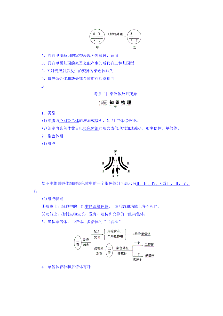 2018届《新坐标》高三生物（人教版）一轮文档讲义：必修2第7单元 第2讲 染色体变异和人类遗传病 WORD版含答案.doc_第3页